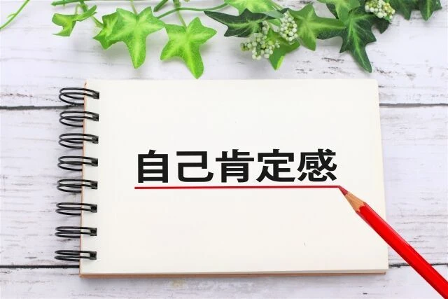 自分に自信がない本当の理由｜自信を取り戻すために大切なこと