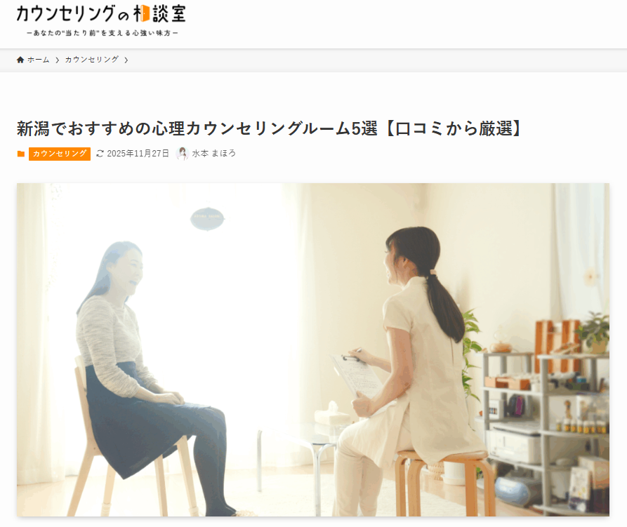 カウンセリングの相談室