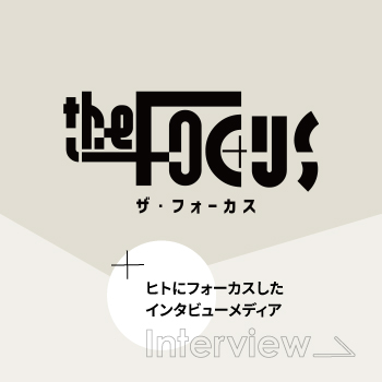 代表の竹田久善が「The Focus (ザ·フォーカス）」に取材されました