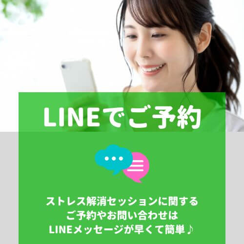 LINEならご予約やお問い合わせが早くて便利