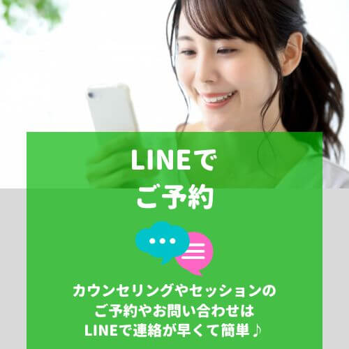 予約はお問い合わせはLINE連絡がおすすめ