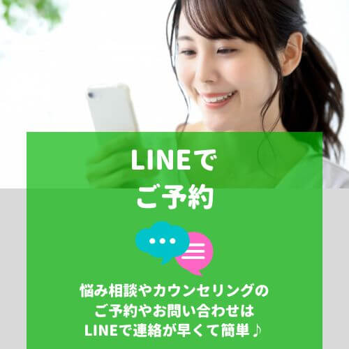 LINEで予約がおすすめ