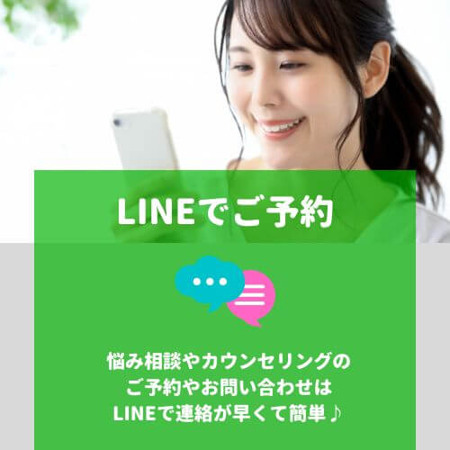 ご予約はLINEが便利